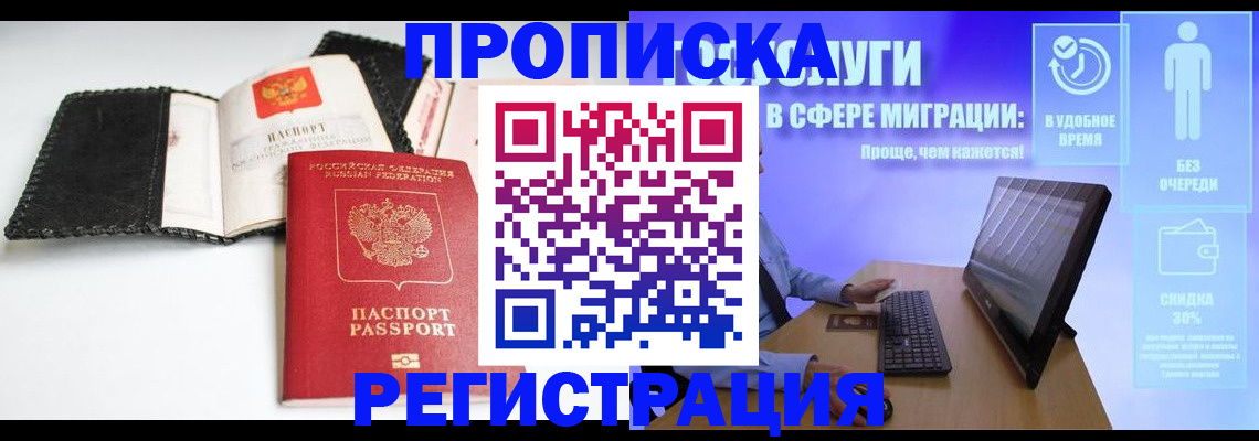 временная регистрация для всех в Кинешме