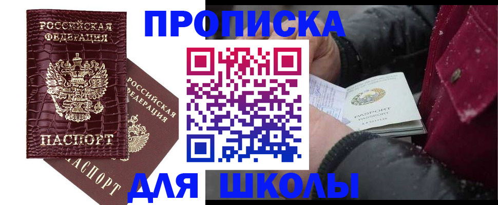 прописка ребенка в Кинешме