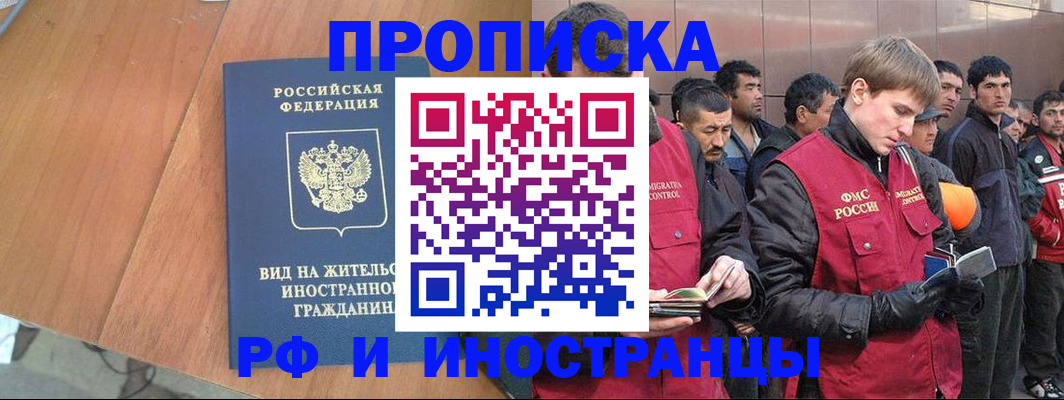 прописка 2025 в Кинешме